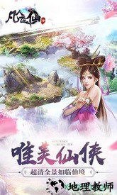 凡人飞仙传华为版 v6.0.0 安卓版 1