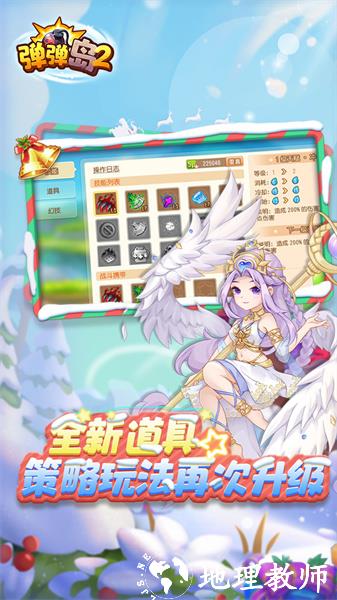英雄互娱弹弹岛2 v3.9.2 安卓版 2