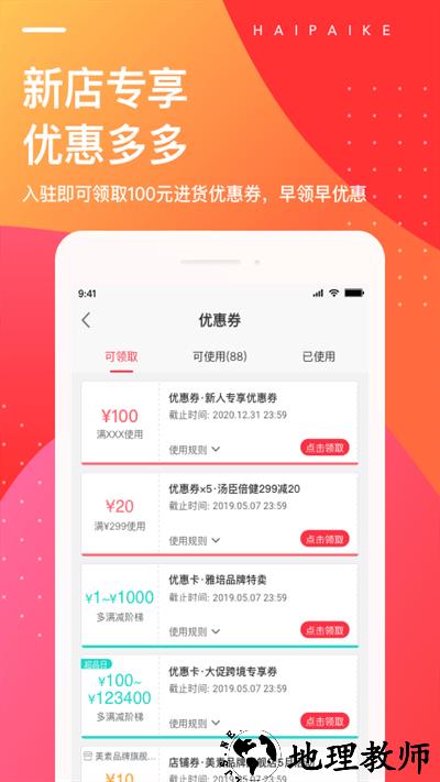 海拍客母婴平台 v4.159.0 安卓官方版 2