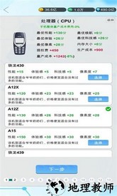 国产手机帝国游戏 v0.91 安卓版 3