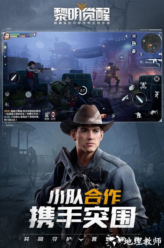 黎明觉醒生机手游 v1.105.1 安卓最新版本 1