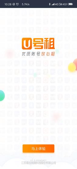 u租号手游上号器 v10.9.1 安卓版 3