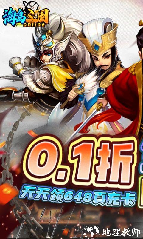 海岛三国online图片 1