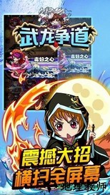 武龙争道国际版 v1.0.500 安卓版 3