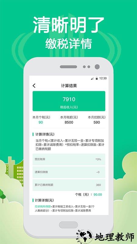 个税社保查询官方版 (个人所得税计算) v5.22 安卓版 2