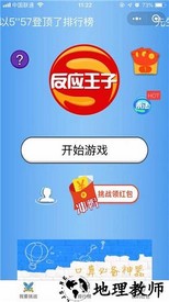 反应王子红包版 v3.5.00 安卓版 0