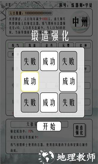 给大佬炼器的日子手游 v1.0 安卓版 0