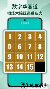 儿童数独游戏 v2.3 安卓版 3