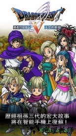 勇者斗恶龙5手机版 v3.0 安卓最新版 2