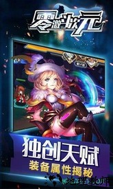 零激斗次元手游 v1.0 安卓版 3