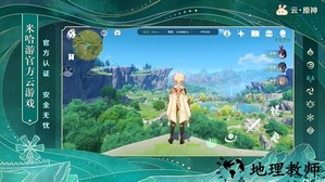 云原神哔哩哔哩版本 v7.39.0 安卓版 1