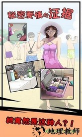 秘密爱情的证据手游 v1.0 安卓版 1