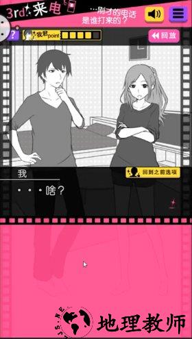 渣男模拟器中文版 v1.0.0 安卓最新版 3