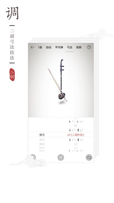 板胡定音器手机版(民乐调音器) v3.5.5 安卓版 0