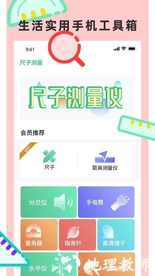 尺子测量仪专家软件 v2.7 安卓版 0