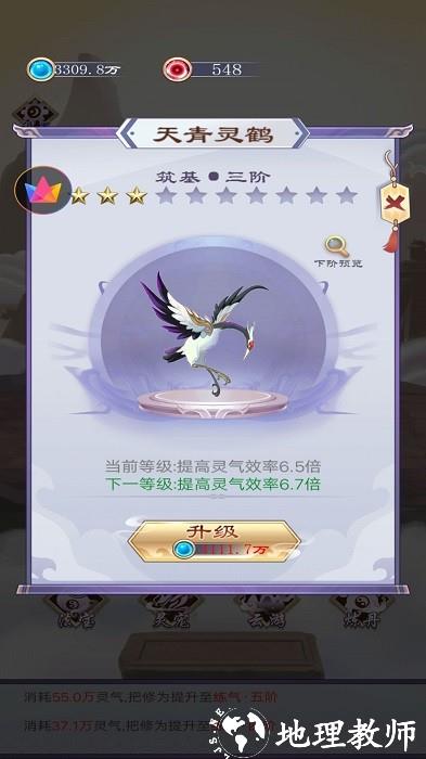 我就要修仙手机版 v1.0 安卓版 1