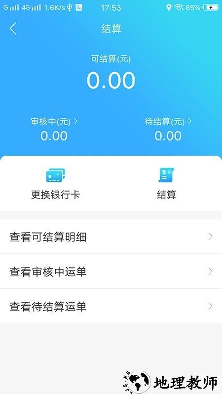 蜘点物流最新版 v6.0 安卓官方版 1