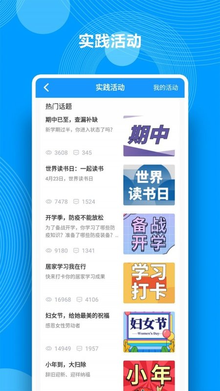 综合素质评价app v1.12.9 安卓官方版 2