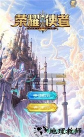 荣耀使者 v1.3.7.3 安卓版 1