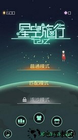 星空旅行记忆手机版 v1.0.1 安卓版 2