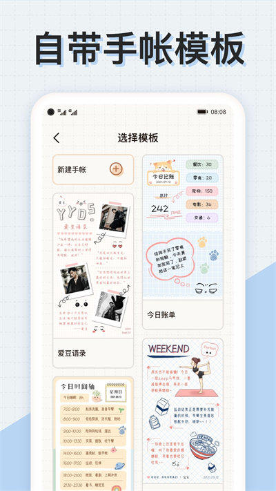 微手帐软件 v2.2.9 安卓版 3