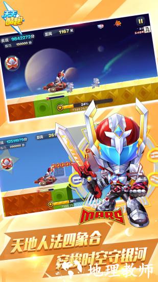 腾讯天天酷跑最新版本 v1.0.106.0 安卓版 3