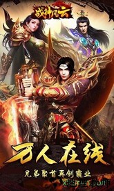 战神风云纯净版 v3.0 安卓版 0