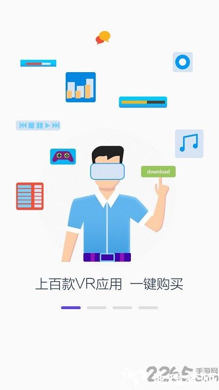 picovr助手app v10.0.0 安卓版 3