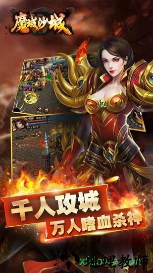 魔域沙城 v2.2.0.1 安卓版 1
