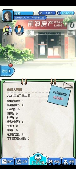 您好买房嘛游戏 v1.0.6 安卓版 0