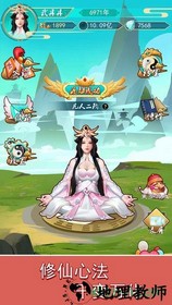 指尖修真手游 v1.0 安卓版 1