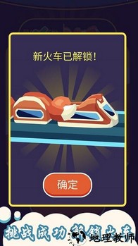 贪吃蛇小火车手游 v1.1 安卓版 2