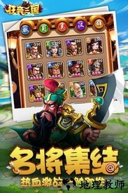 狂奔三国h5游戏 v1.0.0 安卓版 2