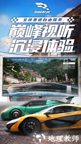 巅峰极速手机版 v0.6.0 安卓最新版 0