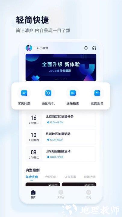 映目云摄影app v2.3.1 安卓版 0