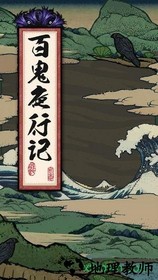 百鬼夜行记手游 v1.1 安卓版 3