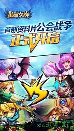 星座女神九游版 v2.5.0 安卓版 3