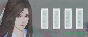 橙光锦年清如许游戏 v1.0 安卓版 1