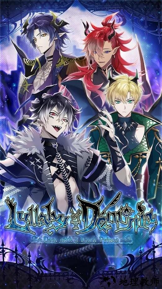 恶魔的摇篮曲游戏(Lullaby of Demonia) v3.0.20 安卓版 0
