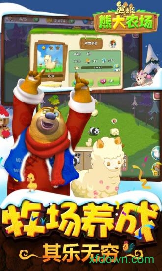 熊出没之熊大农场手游 v2.0.0 安卓版 0