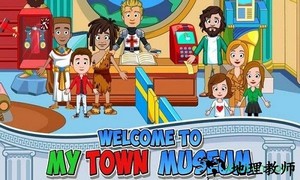 我的小镇博物馆手机版 v1.1 安卓版 1