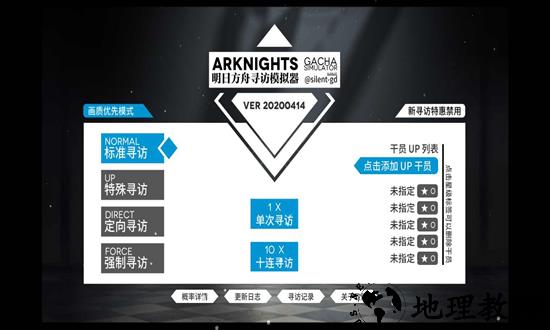 明日方舟寻访模拟器手机版(Arknights Gacha Simulator) v20190907 安卓版 0
