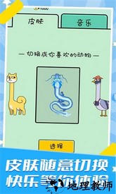 魔性长颈鹿游戏 v1.1.2 安卓版 1