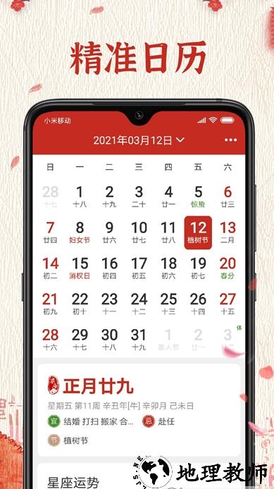 随记万年历app v5.8.4 安卓最新版 1