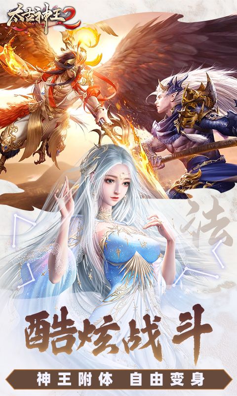 太古神王2图片 5