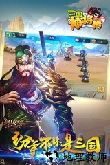 三国神将 v1.13.4 安卓版 2