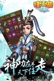 挂江湖bt版 v1.10 安卓版 1