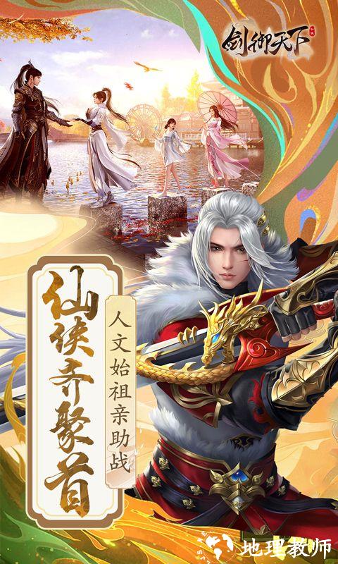 剑御天下图片 4