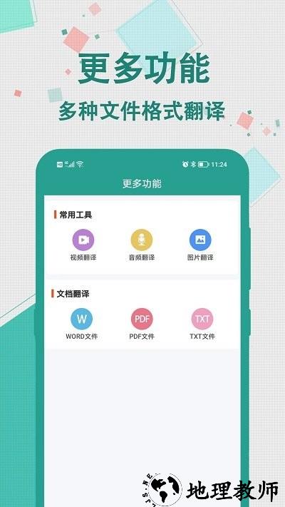 实时翻译大师app v1.0.1 安卓版 2