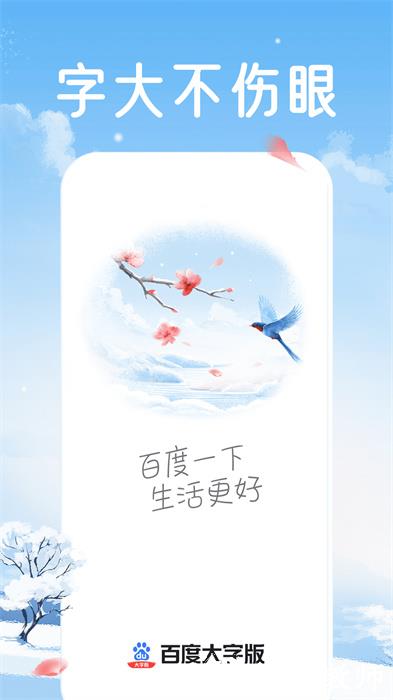 百度大字体版本 v2.14.0.11 官方安卓版 0